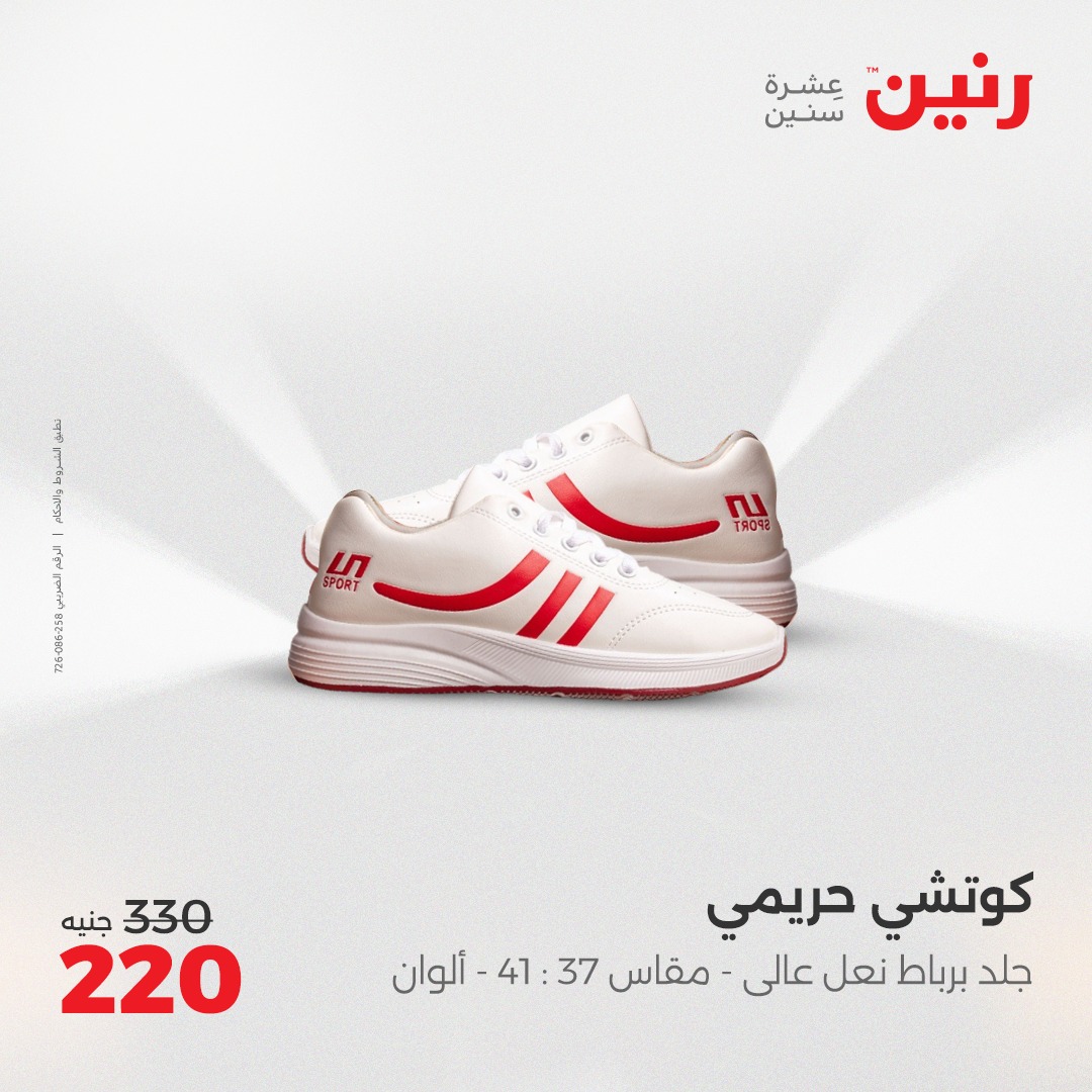 raneen offers from 8apr to 9apr 2025 عروض رنين من 8 إبريل حتى 9 إبريل 2025 صفحة رقم 145